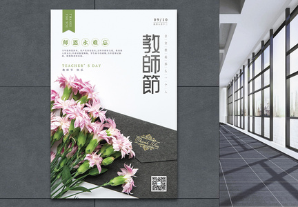 教师节鲜花海报图片