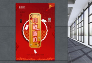 简约大气红色中秋节宣传海报图片