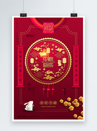 大气红色中秋节宣传海报图片