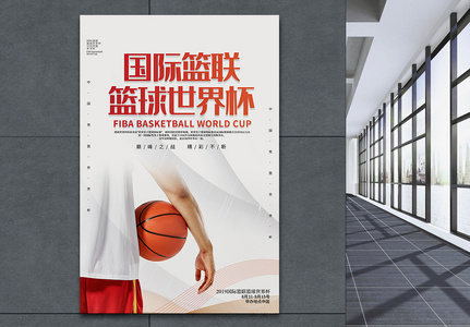 简约大气2019国际蓝联篮球世界杯海报图片