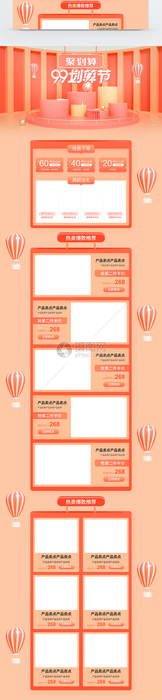 橘色简约99划算节C4D电商首页模板图片