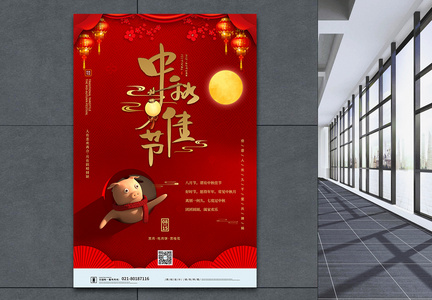 简约大气红色中秋节宣传海报图片