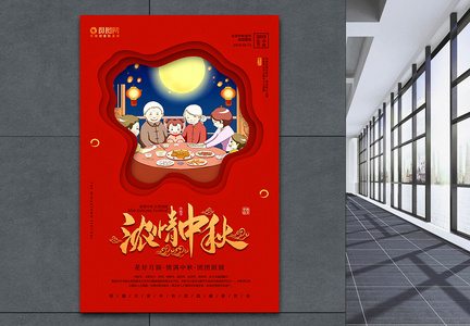 简约大气红色剪纸风中秋节宣传海报图片
