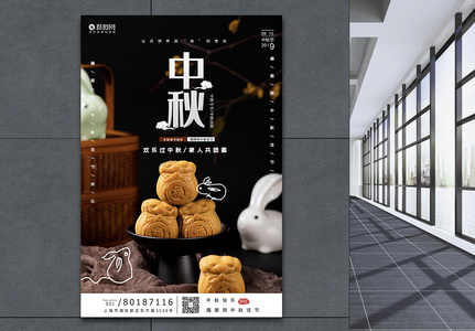 大气中秋节宣传海报模板图片