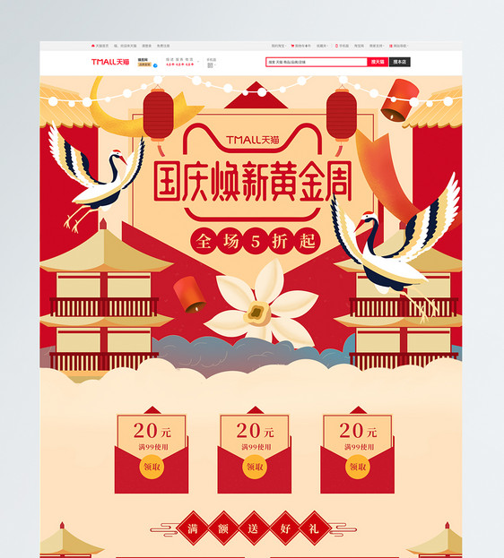 国庆节红色中国风复古电商手绘首页图片
