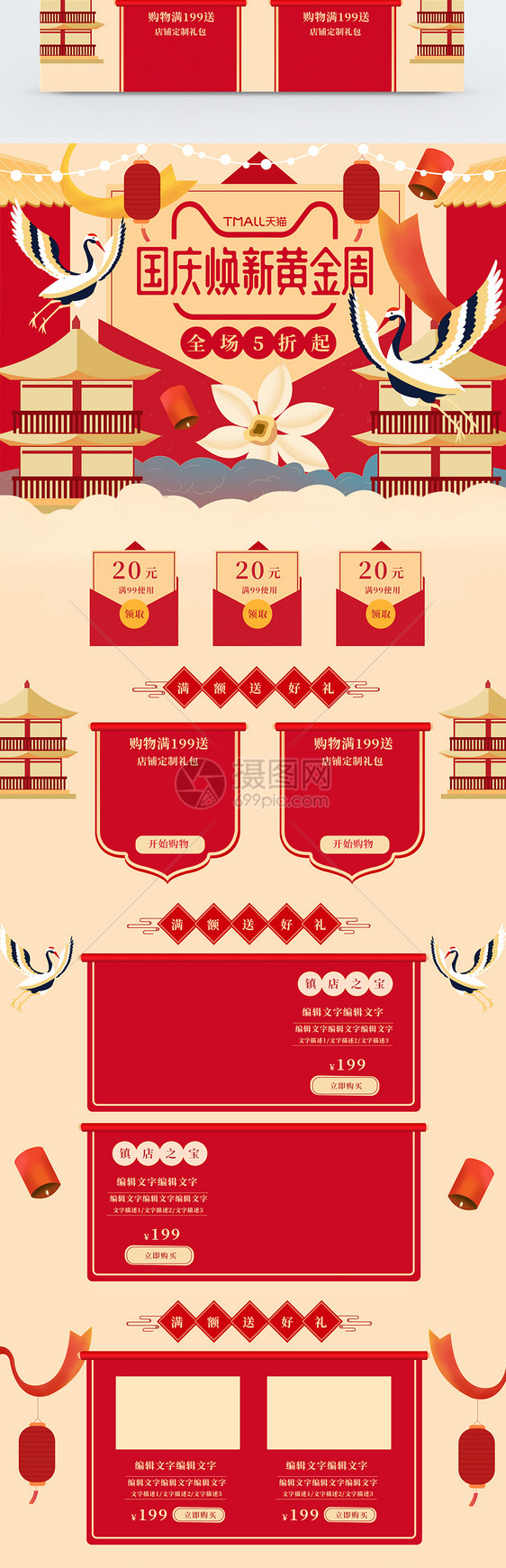 国庆节红色中国风复古电商手绘首页图片