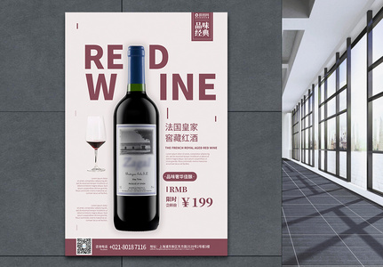 红色红酒促销宣传海报图片