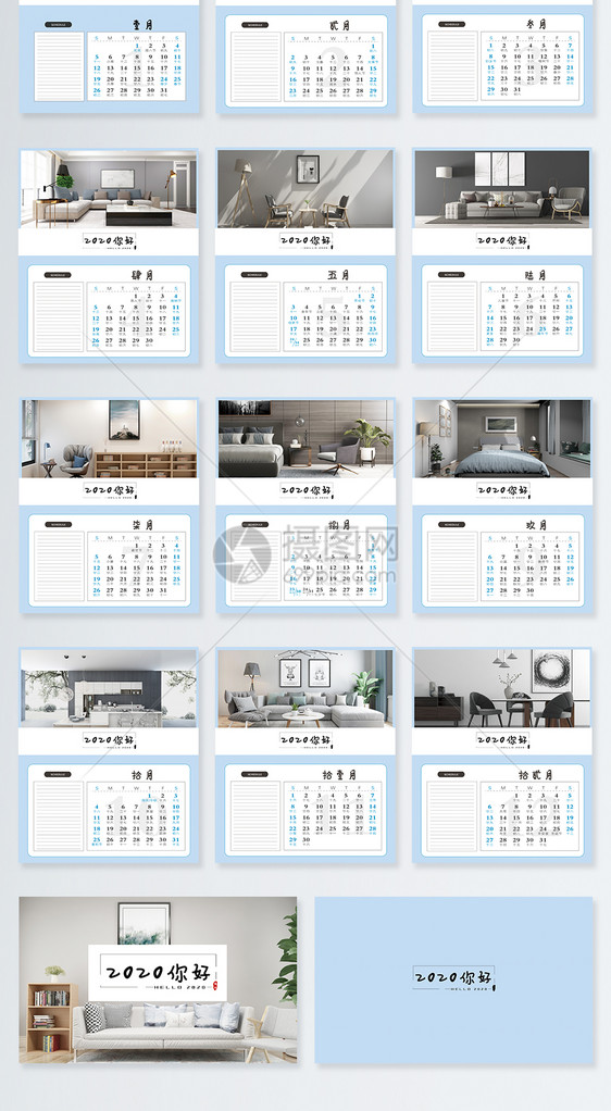 2020北欧家居台历图片