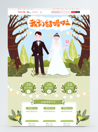 结婚季促销电商首页图片