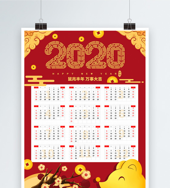 2020鼠年日历海报图片