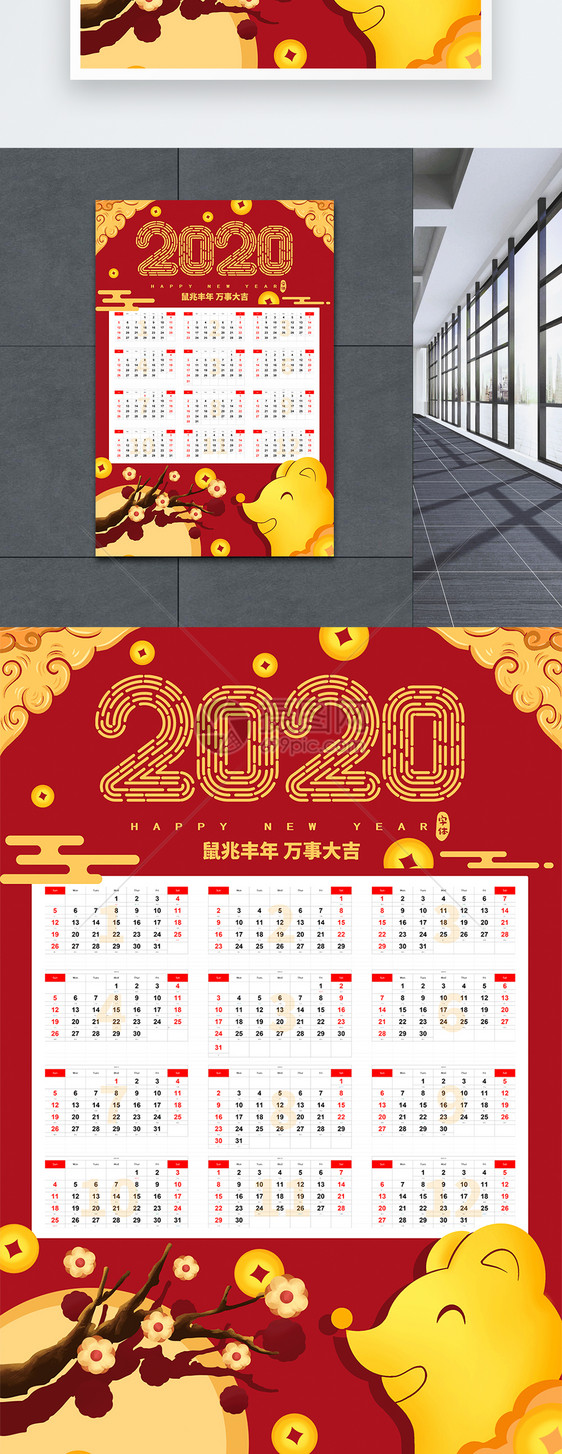 2020鼠年日历海报图片