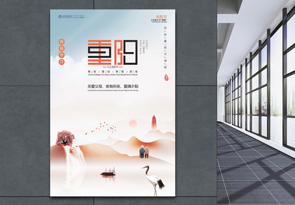 中国风重阳节海报高清图片