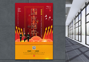 红黄撞色国庆节阅兵海报图片