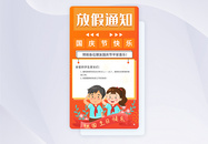 ui设计国庆节放假通知app界面图片