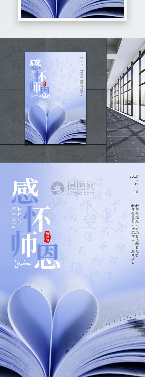 简约教师节爱心书本海报图片