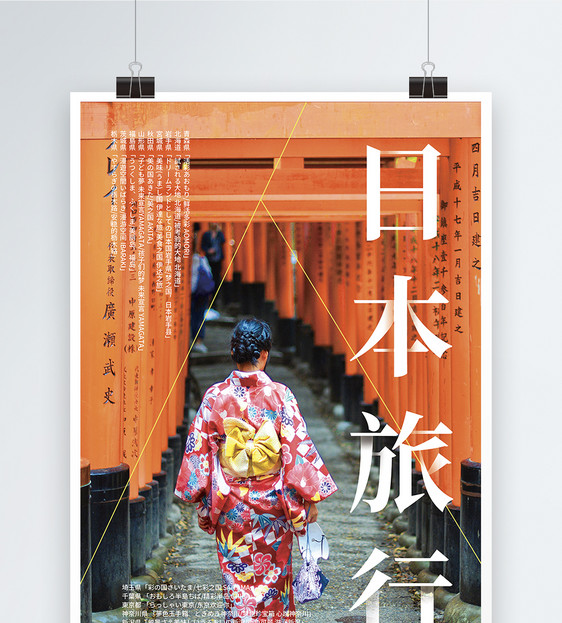 日本旅游观光宣传海报图片