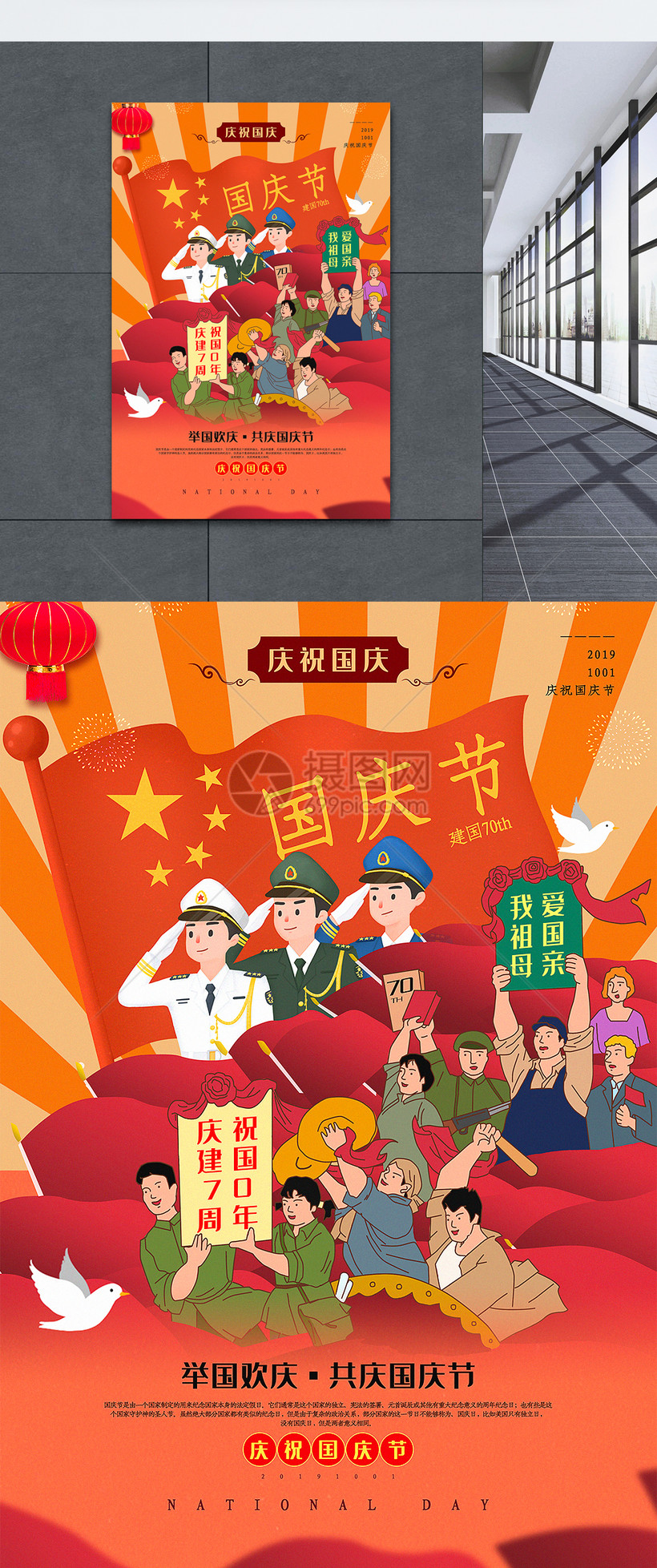 插画风庆祝国庆节海报