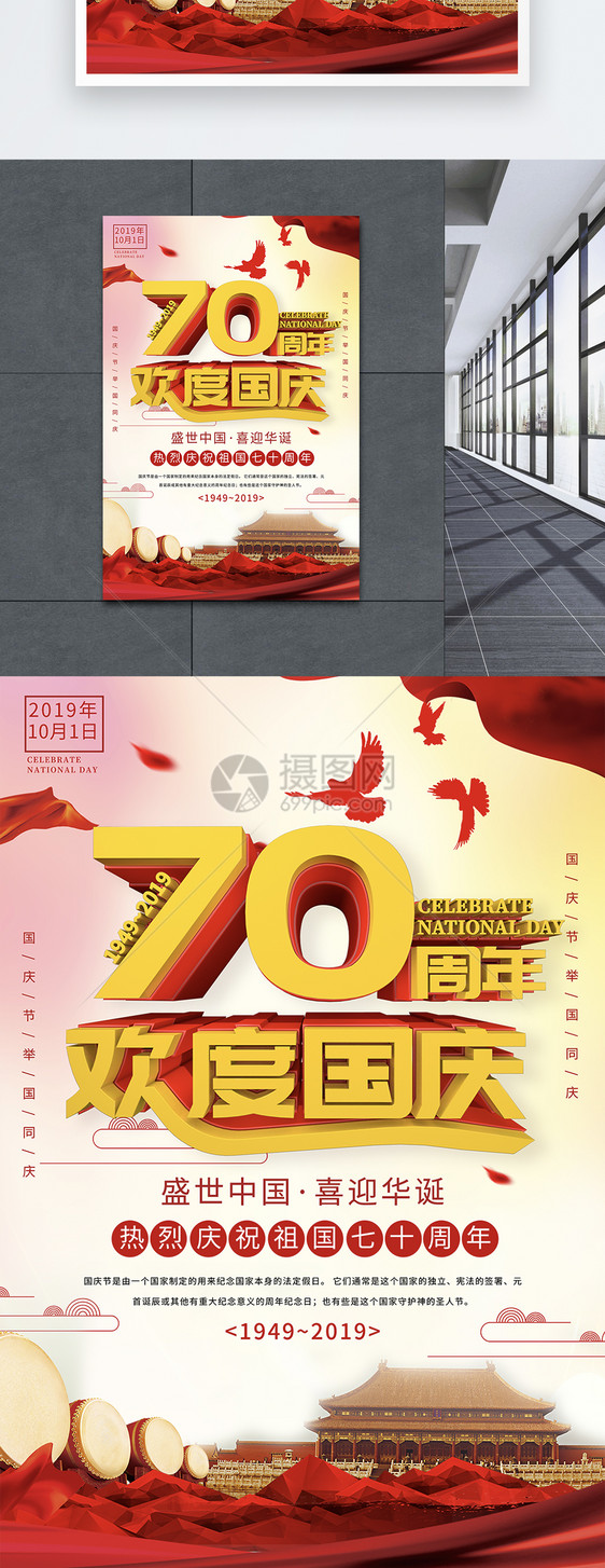C4D70周年欢度国庆节日海报图片