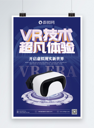 VR科技海报图片