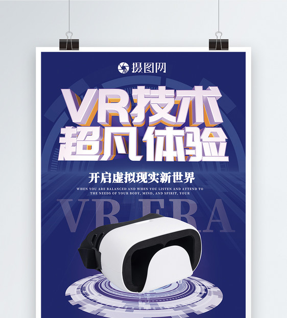 VR科技海报图片