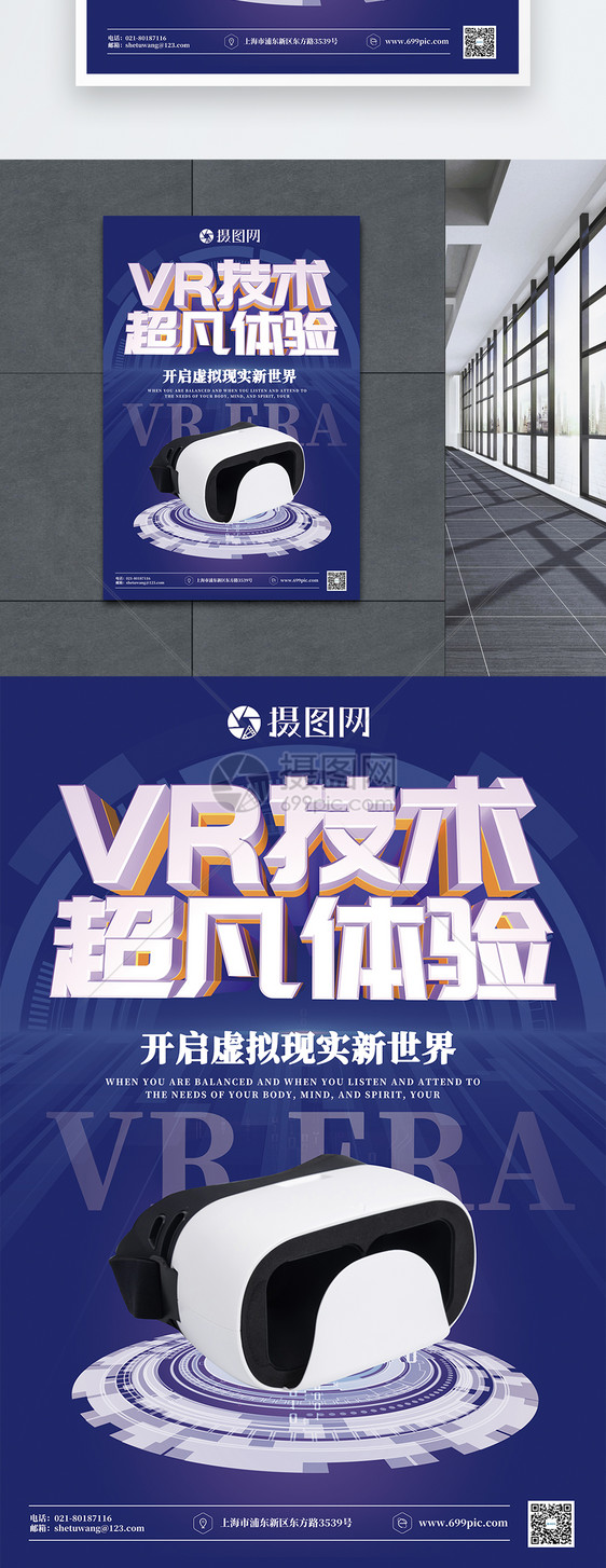 VR科技海报图片