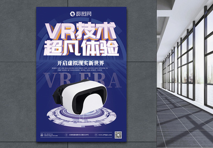 VR科技海报图片