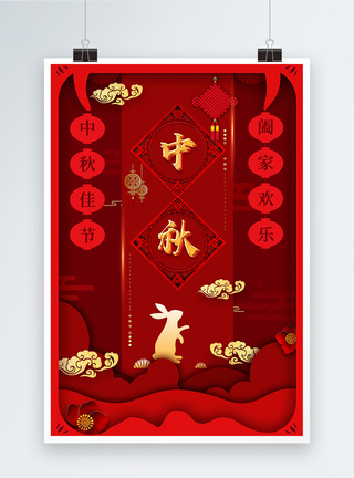 红色剪纸风中秋节宣传海报图片