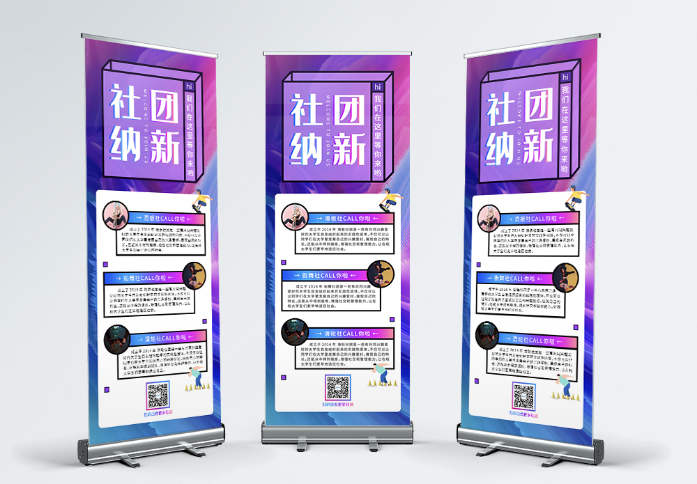 秘书处招新校园社团纳新x展架模板