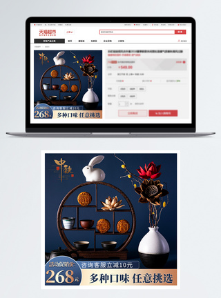 月饼主图中秋月饼淘宝电商主图直通车模板
