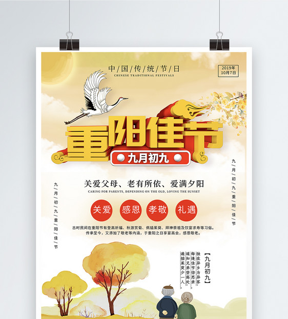 C4D重阳佳节节日海报图片