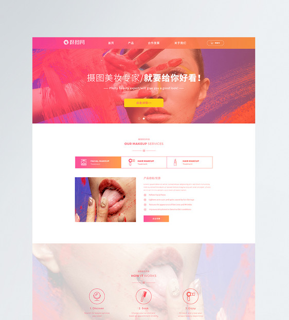 ui设计美妆详情页web界面图片