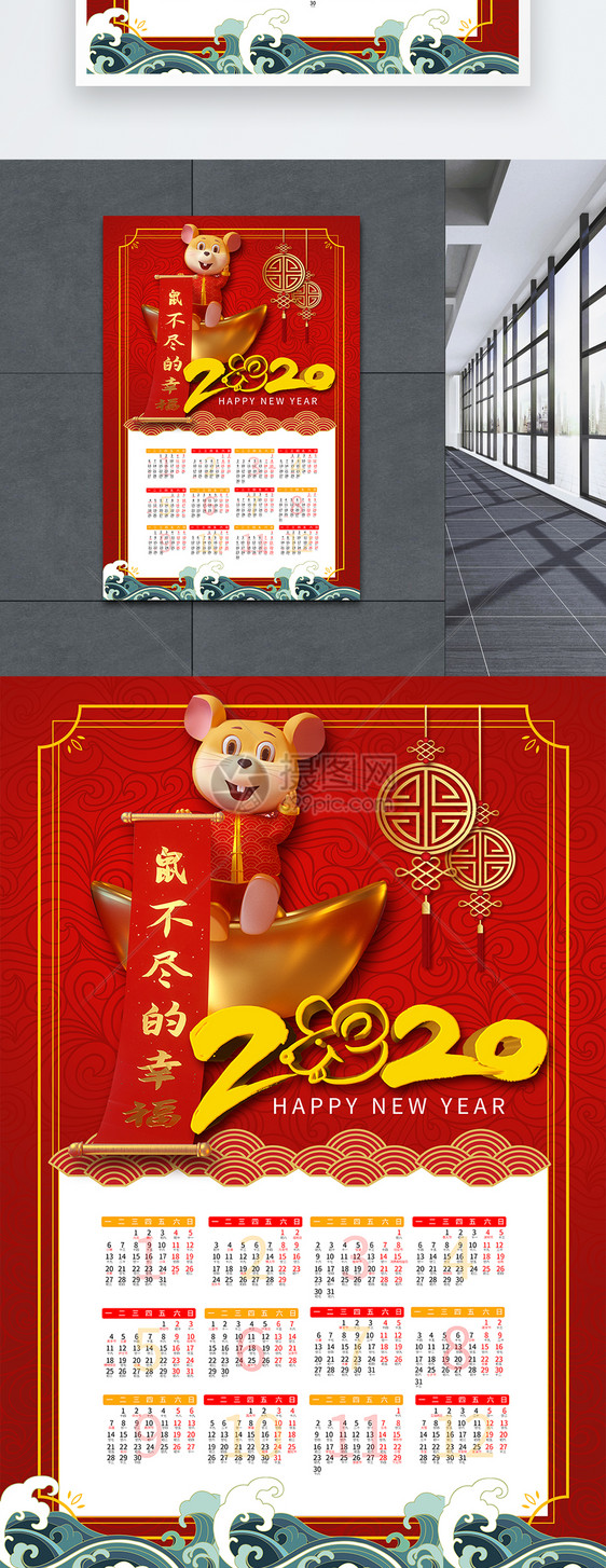 2020年新年台历海报图片