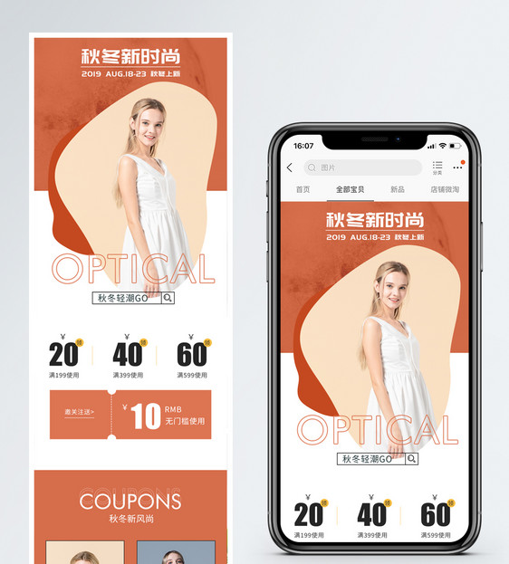 秋上新秋季女装手机端首页图片