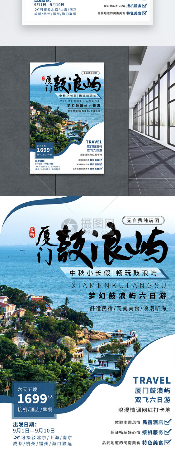 魅力厦门鼓浪屿旅游海报图片