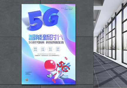 5G智能新时代C4D海报图片