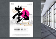 中国风企业文化勤宣传海报图片