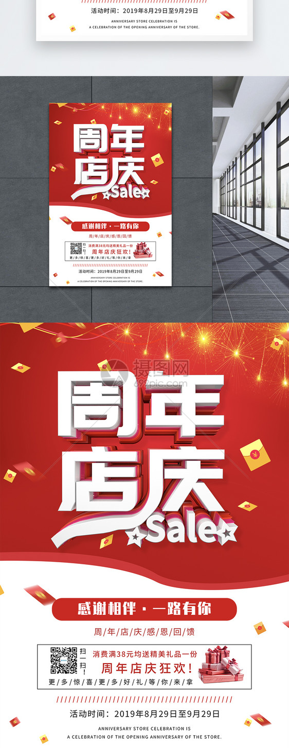 C4D立体字周年店庆宣传海报图片