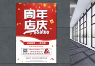 C4D立体字周年店庆宣传海报图片