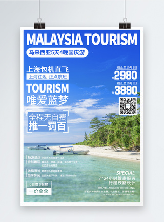 马来西亚国庆旅游海报图片