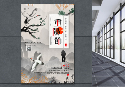 水墨中国风重阳节海报图片