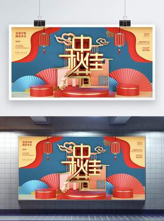 立体花好月圆中秋节宣传展板图片