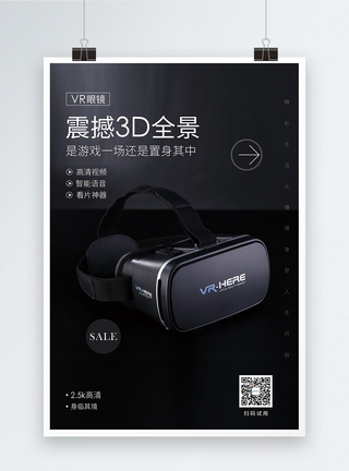 VR眼镜促销海报图片