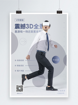 VR眼镜优惠促销海报图片