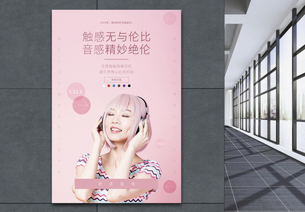 高端耳机促销粉色海报图片