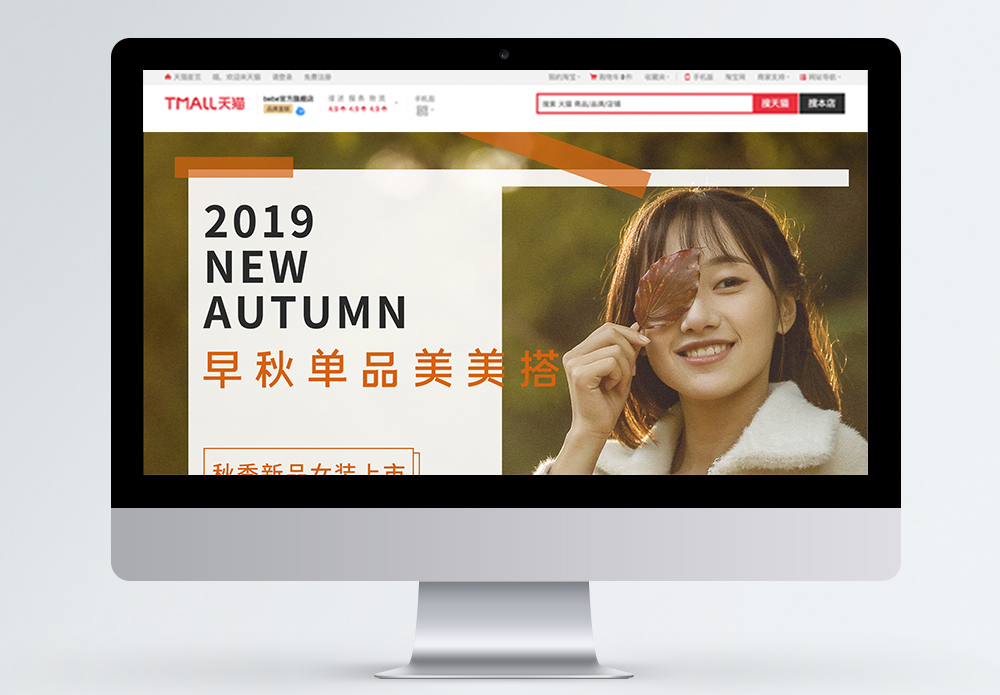 服装首页简约淘宝店铺装修模板-服装首页简约淘宝背景图片-摄图网