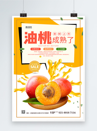 新鲜油桃水果促销宣传海报图片
