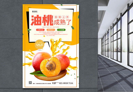 新鲜油桃水果促销宣传海报图片