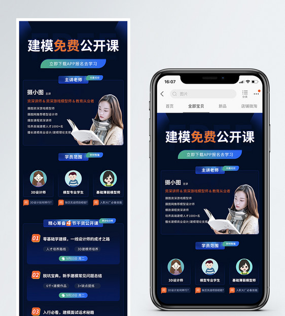 手机端课程APP营销长图图片