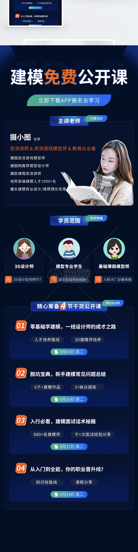 手机端课程APP营销长图图片