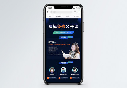 手机端课程APP营销长图图片